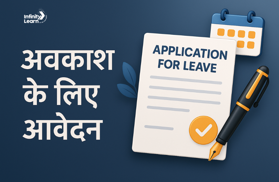 Application for Leave in Hindi